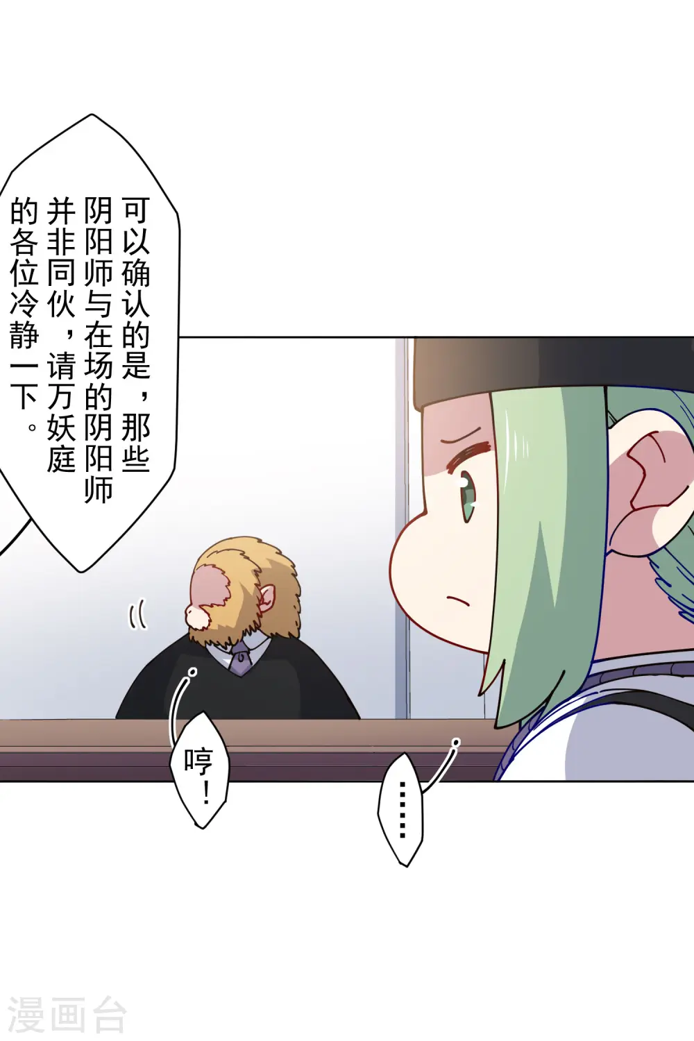 第238话 调查结果 第16页