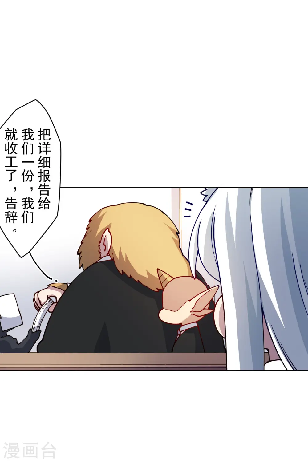 第238话 调查结果 第22页