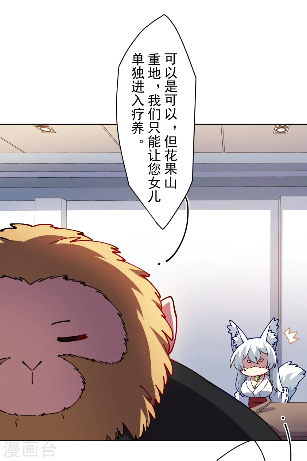 第238话 调查结果 第26页