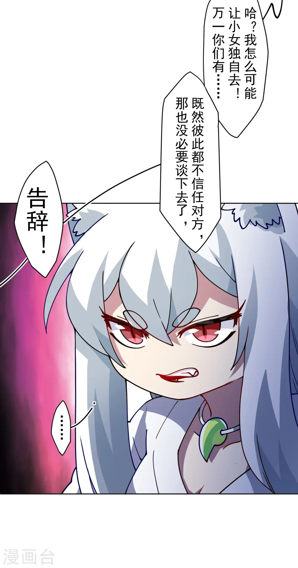 第238话 调查结果 第27页