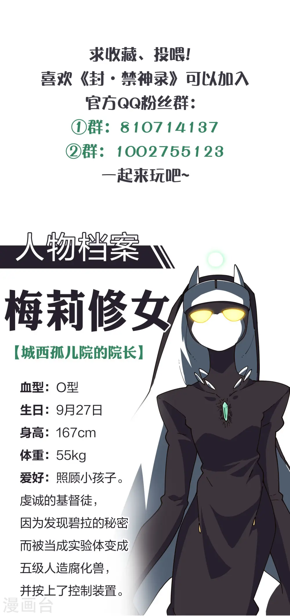 第238话 调查结果 第28页
