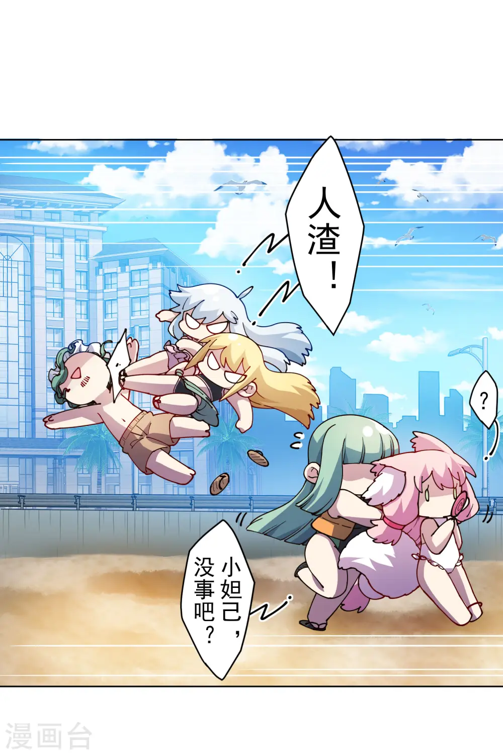 第241话 疑似拐卖 第8页