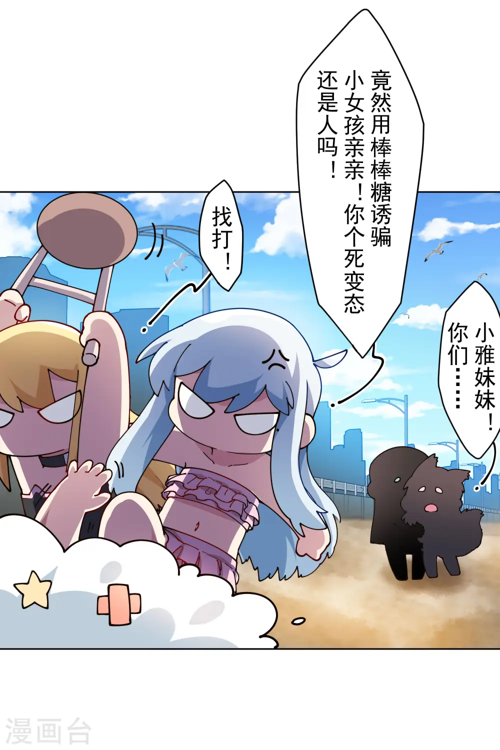 第241话 疑似拐卖 第9页