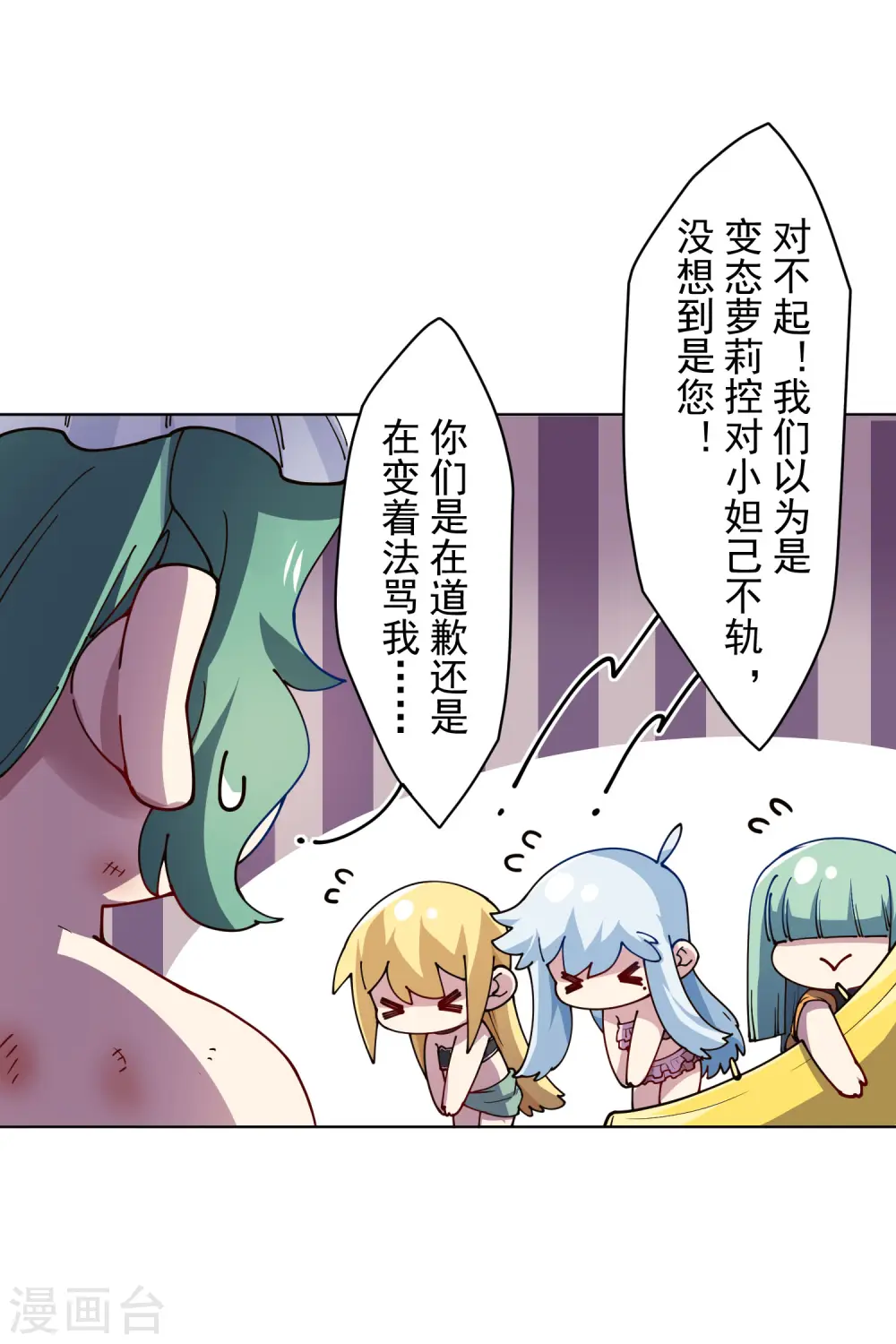 第241话 疑似拐卖 第12页