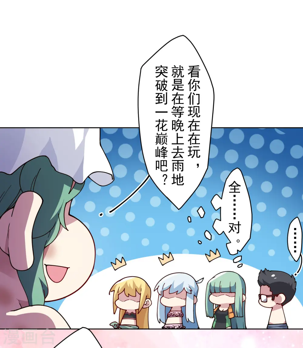 第241话 疑似拐卖 第21页