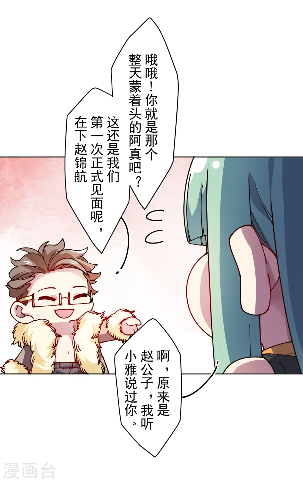 第241话 疑似拐卖 第26页