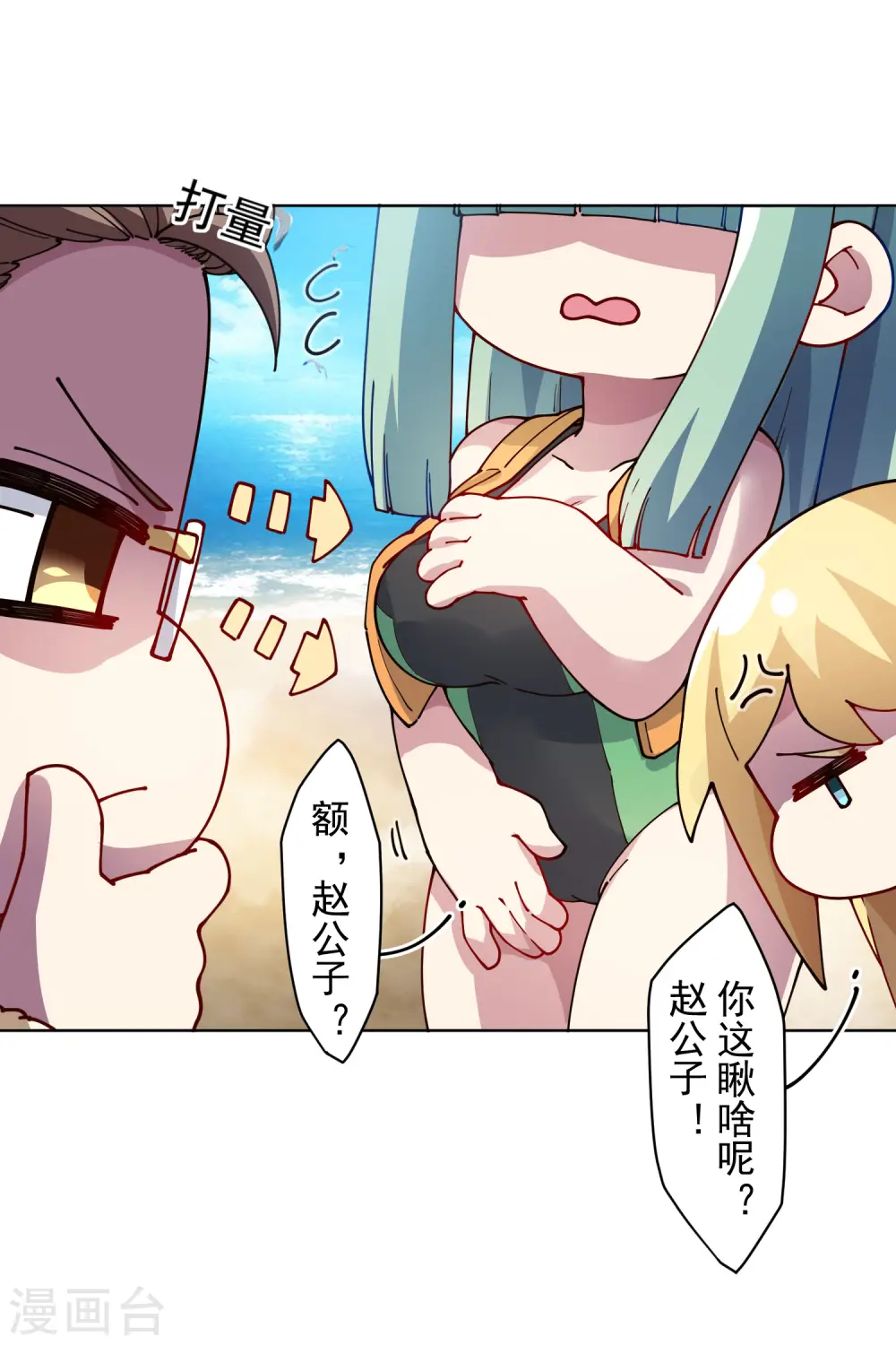 第241话 疑似拐卖 第27页