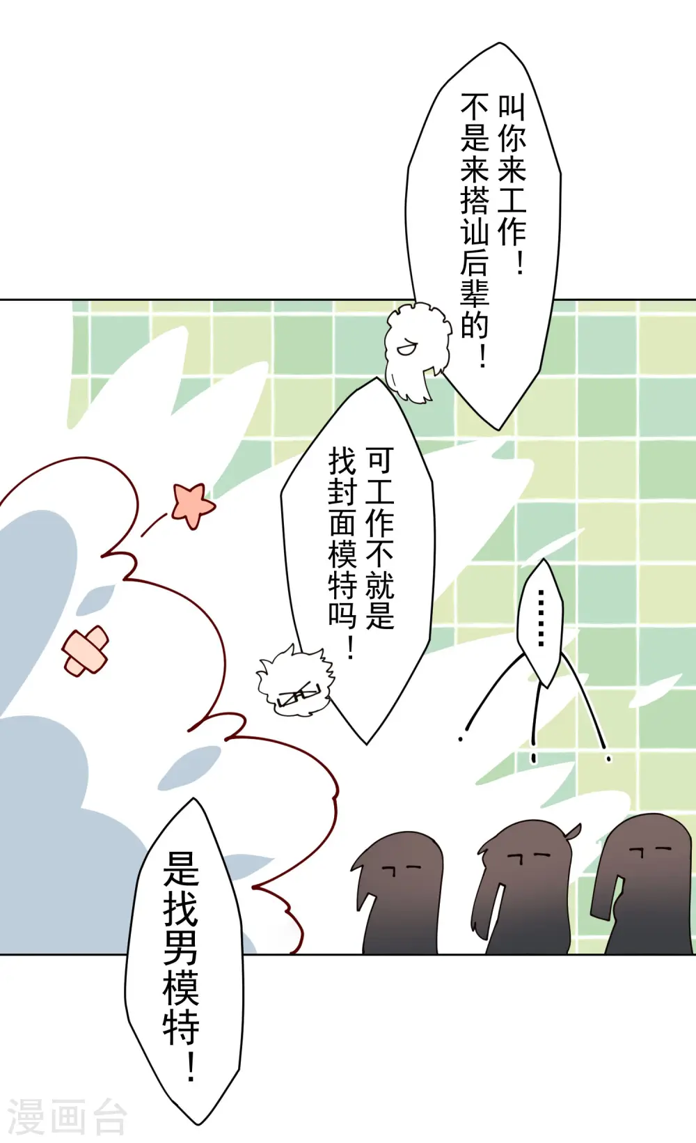 第241话 疑似拐卖 第29页