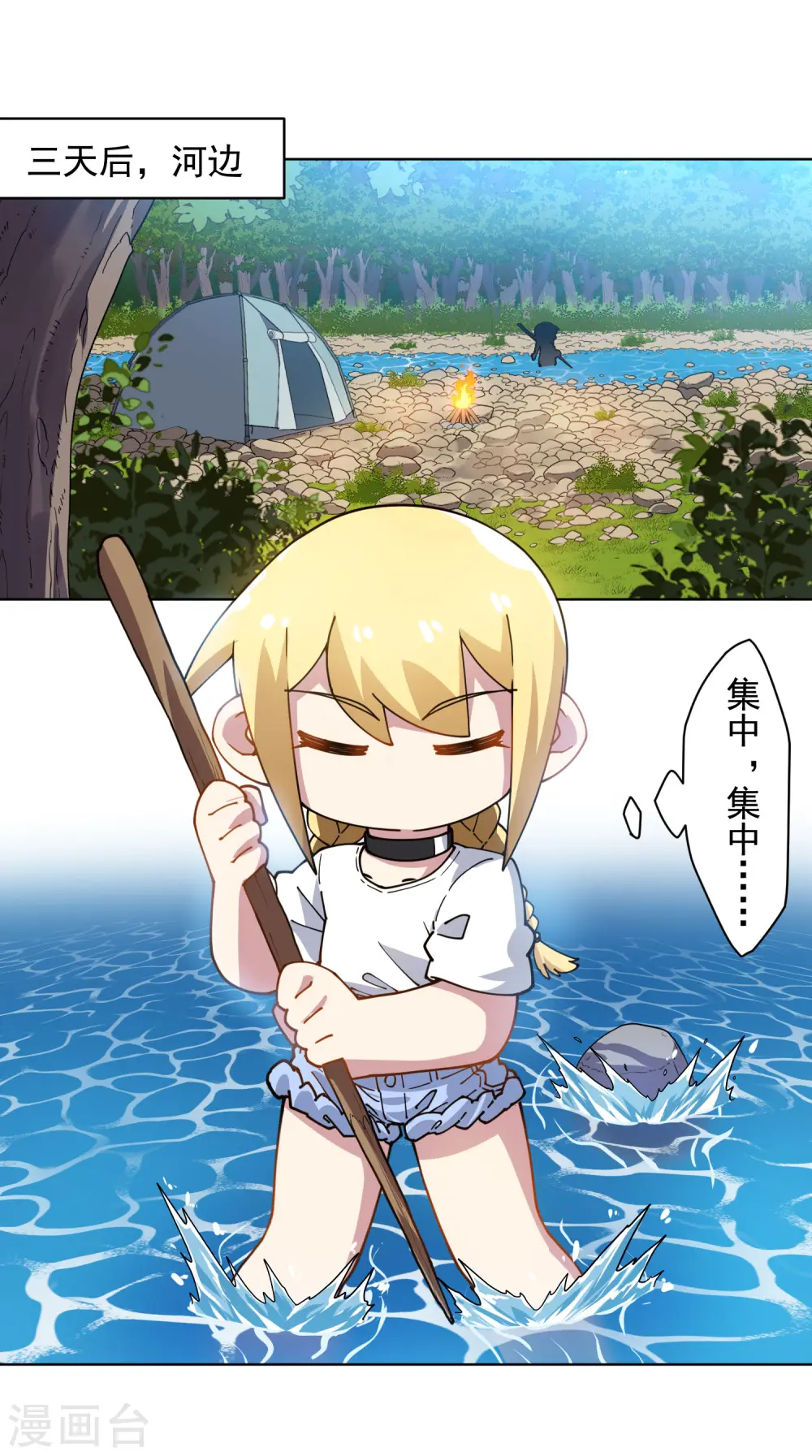 第235话 有所进展 第3页