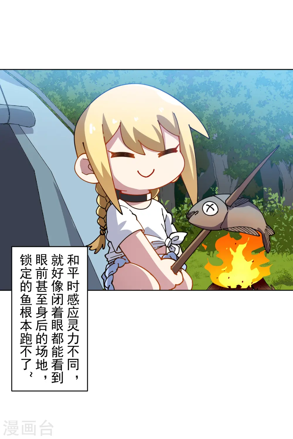 第235话 有所进展 第8页