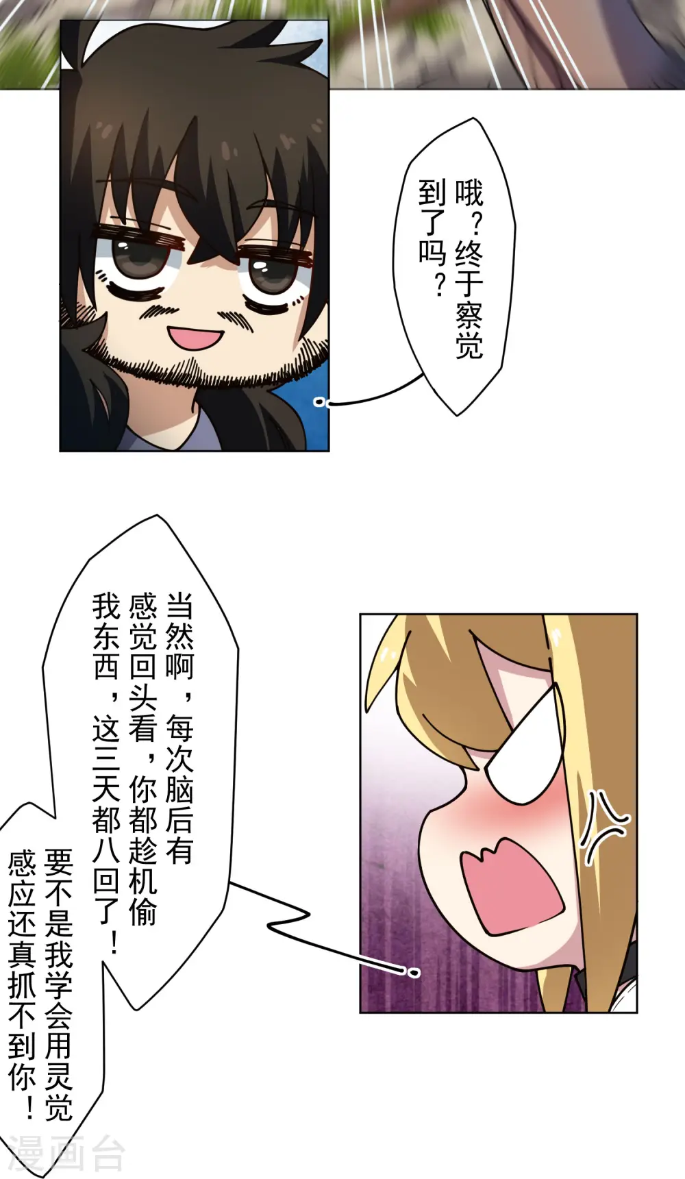 第235话 有所进展 第12页