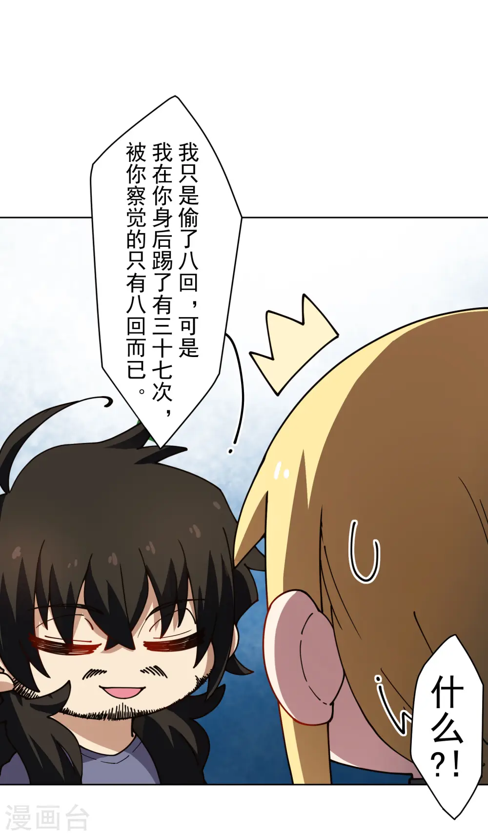第235话 有所进展 第13页