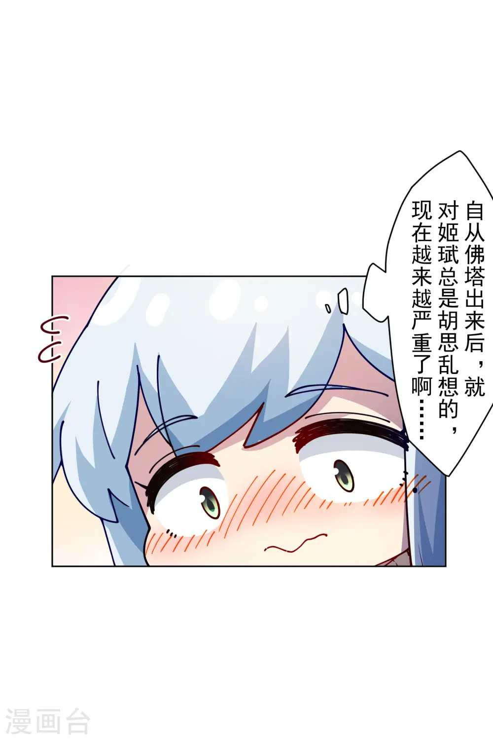 第234话 疗伤 第13页