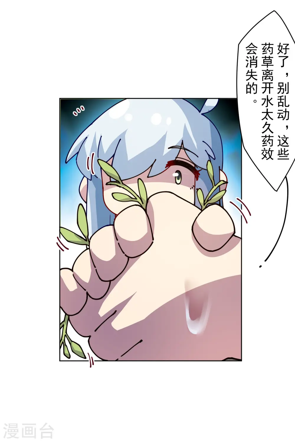 第234话 疗伤 第17页