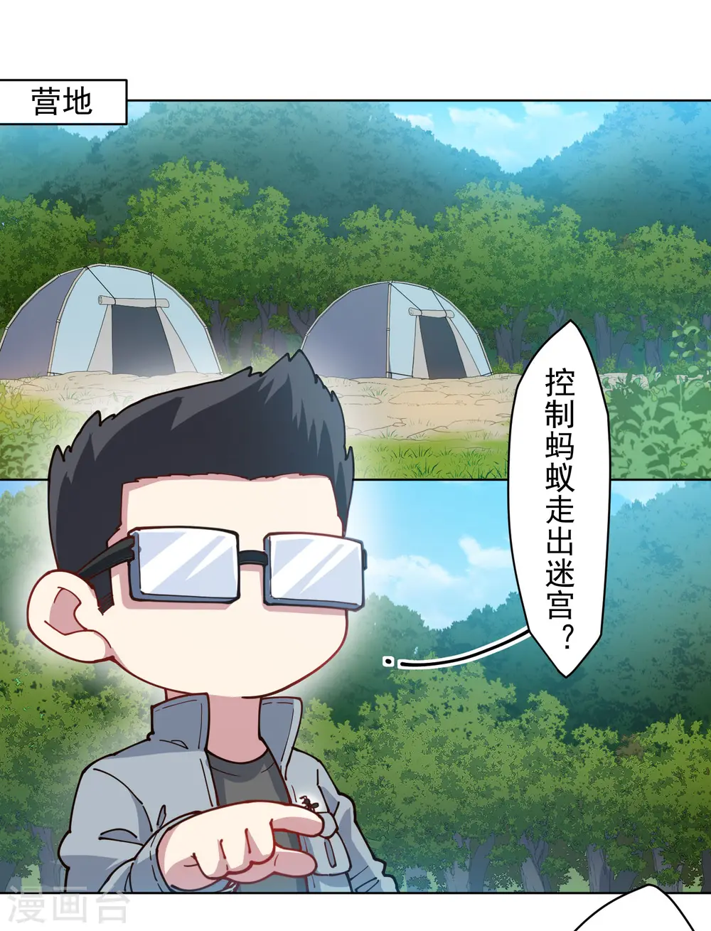 第232话 爆炸 第3页