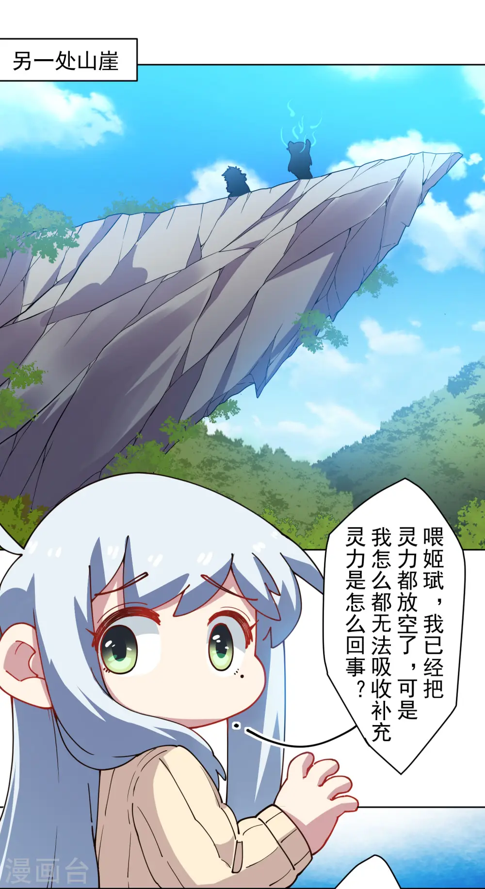 第232话 爆炸 第11页