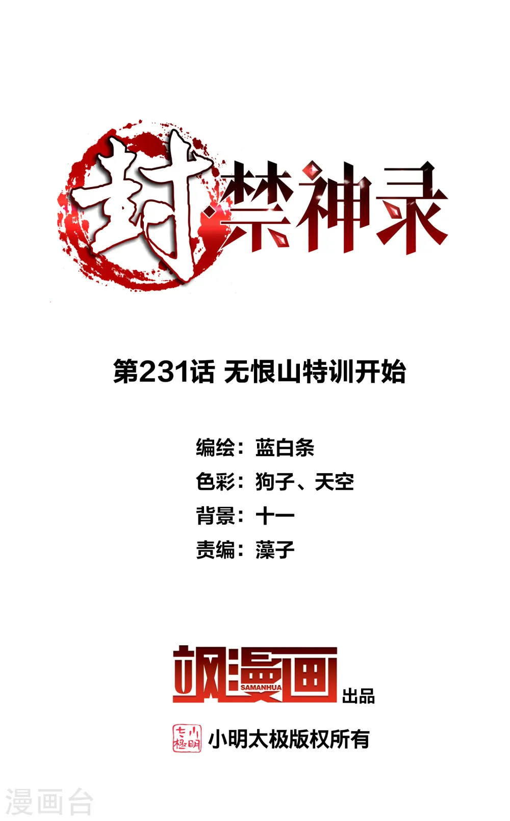 第231话 无恨山特训开始 第2页