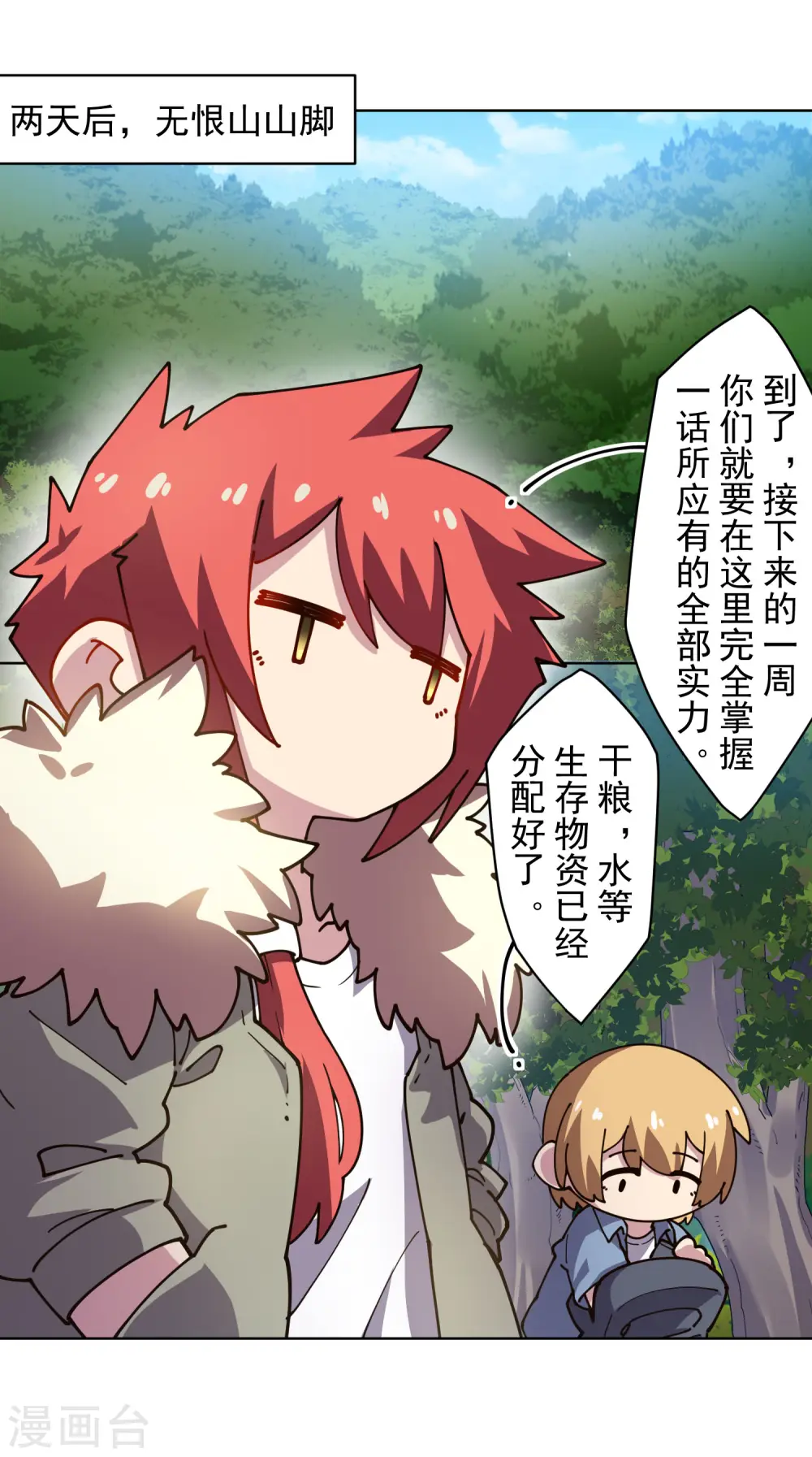 第231话 无恨山特训开始 第3页