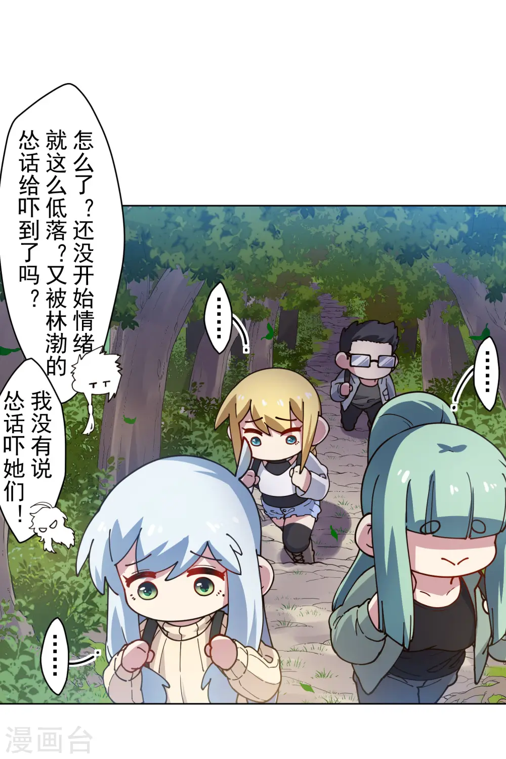第231话 无恨山特训开始 第5页