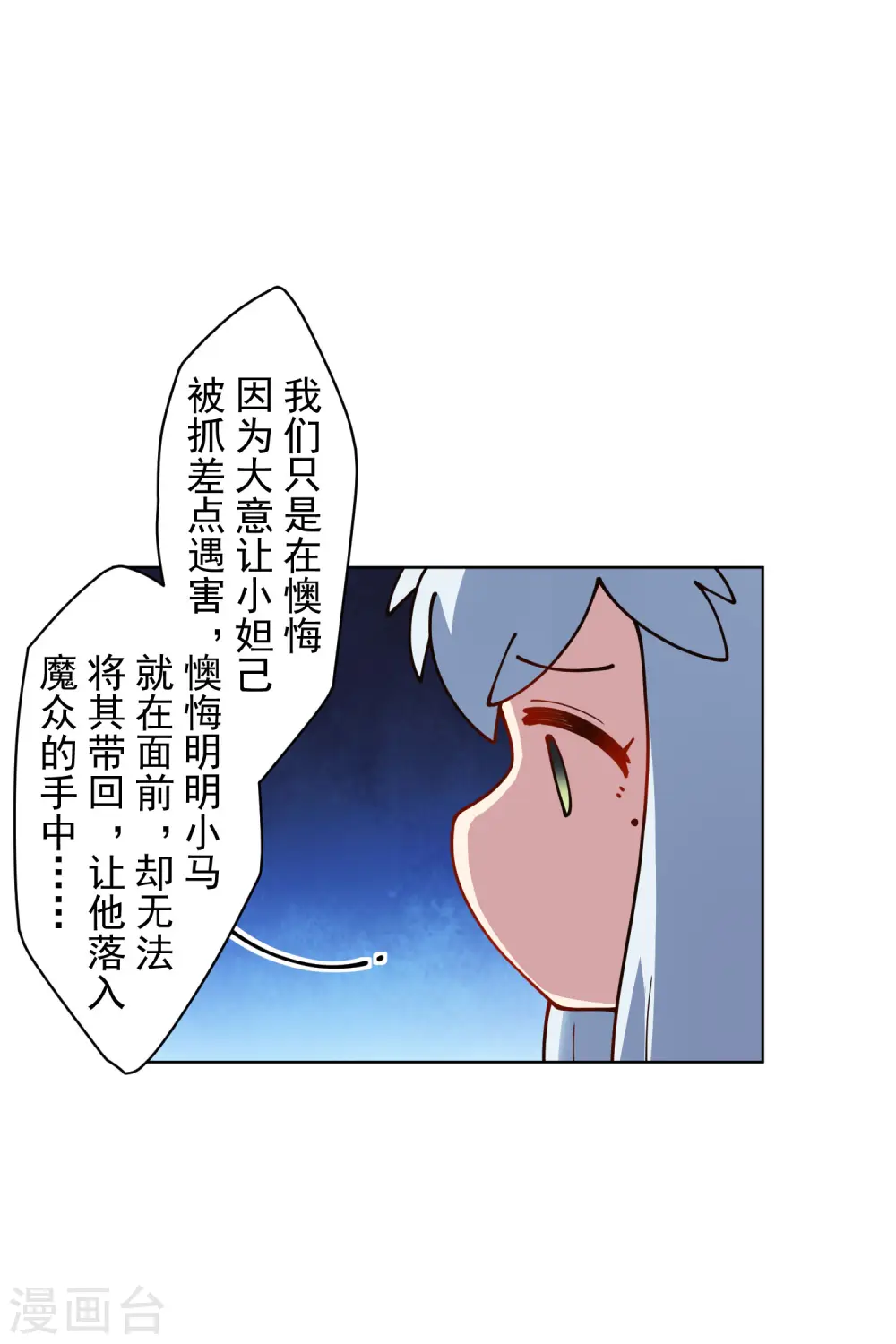 第231话 无恨山特训开始 第6页