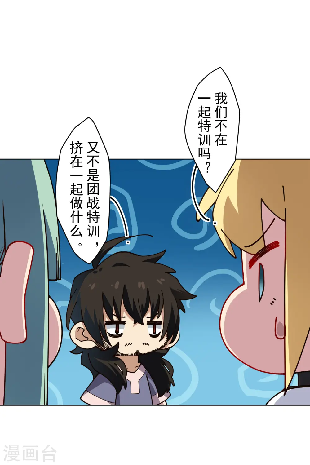 第231话 无恨山特训开始 第13页