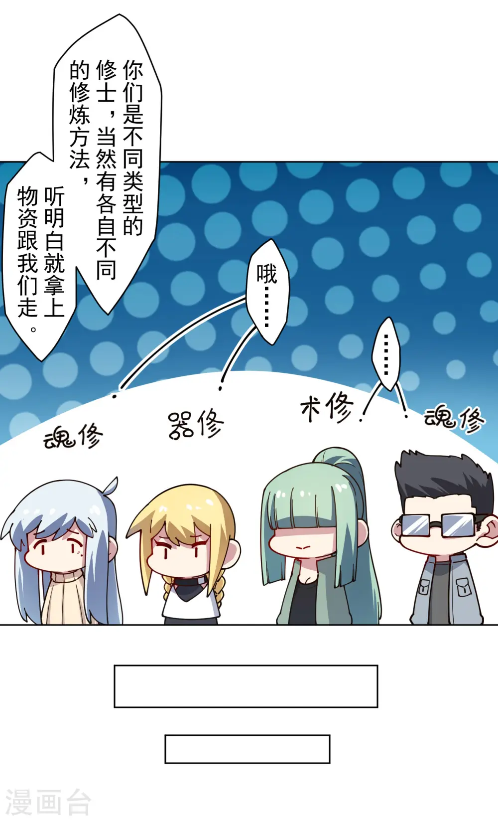 第231话 无恨山特训开始 第14页