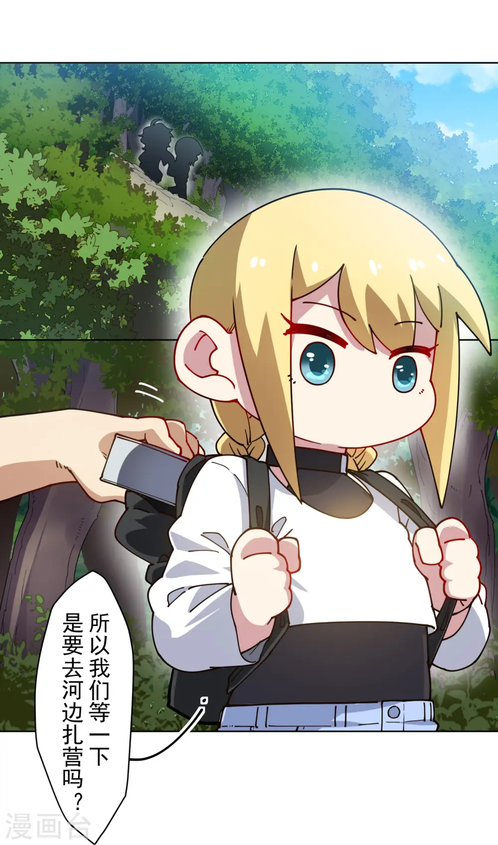 第231话 无恨山特训开始 第15页