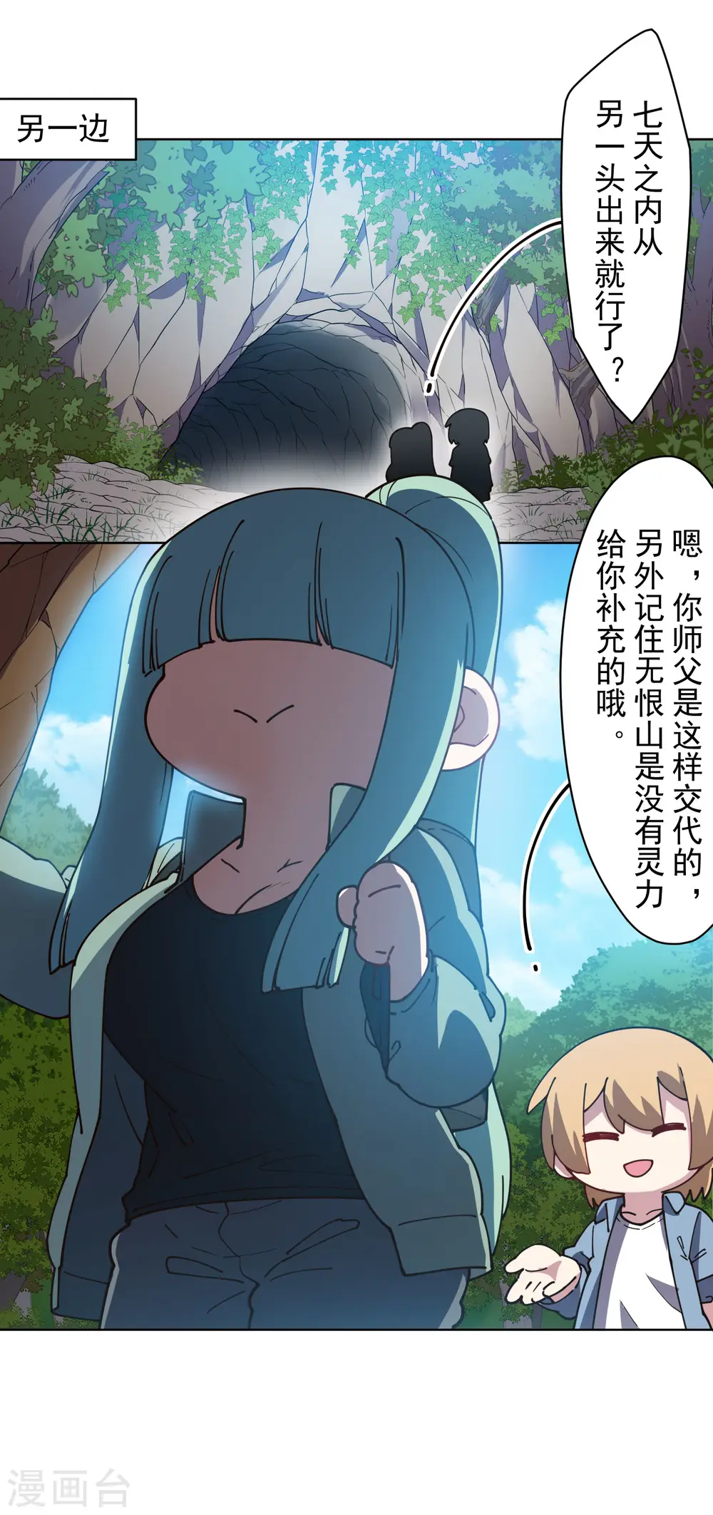 第231话 无恨山特训开始 第25页