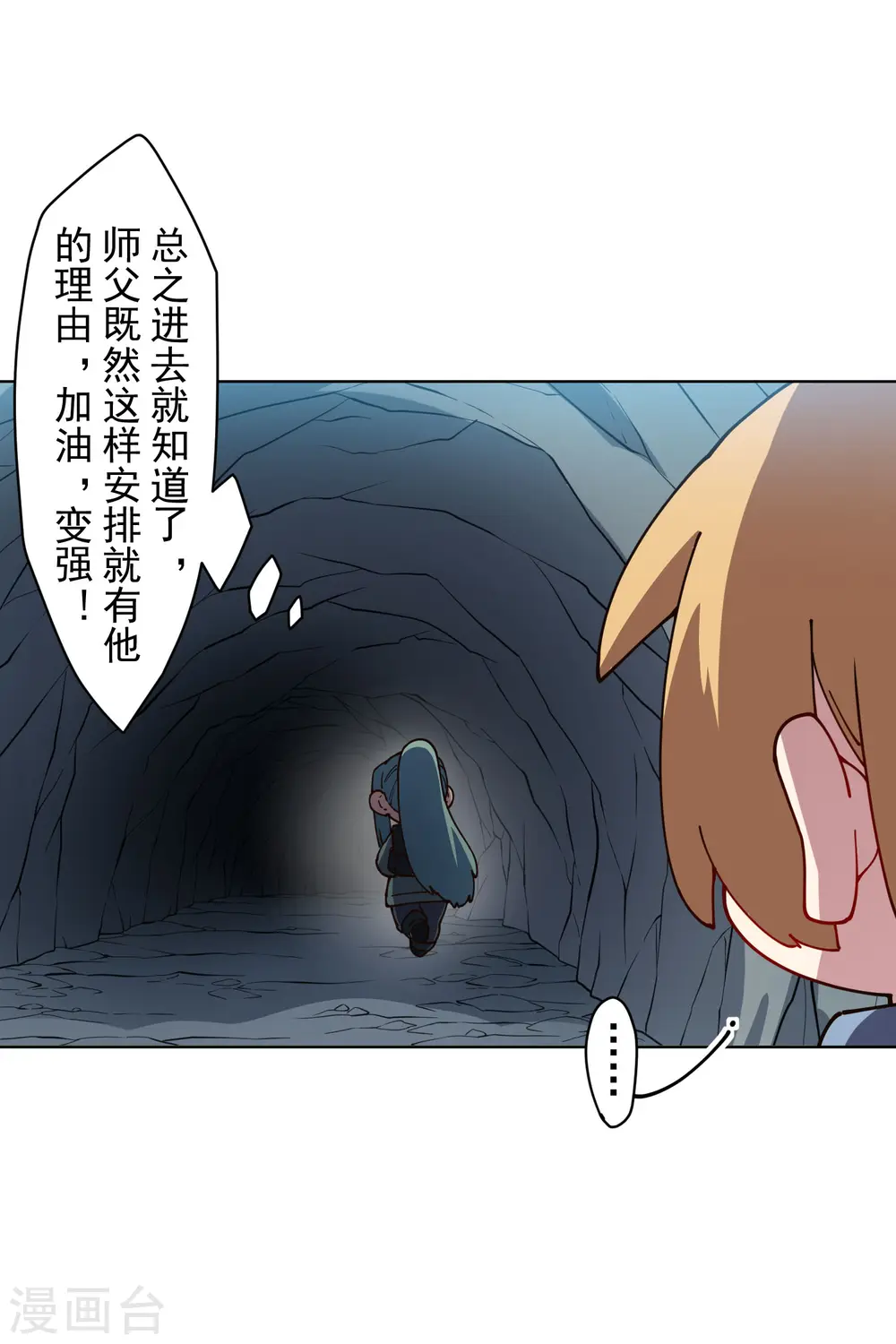 第231话 无恨山特训开始 第28页