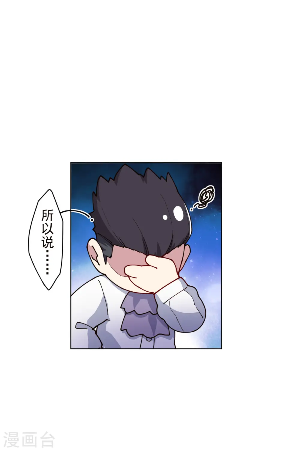 第230话 特训计划 第3页