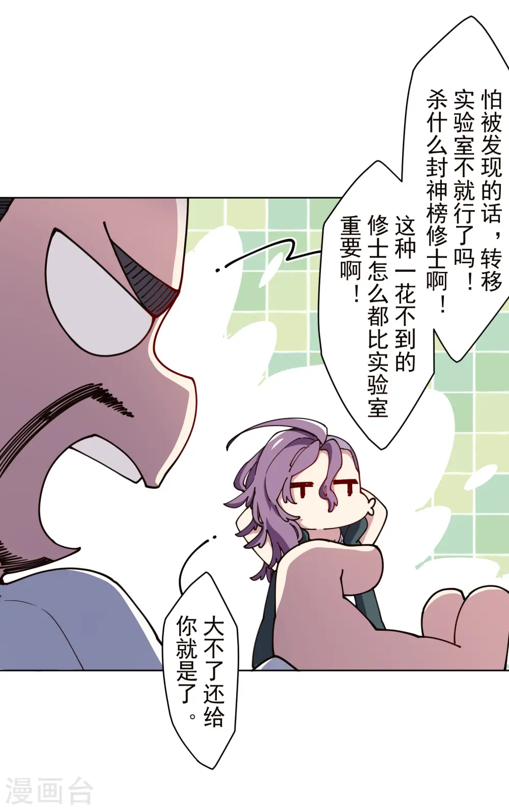 第230话 特训计划 第4页