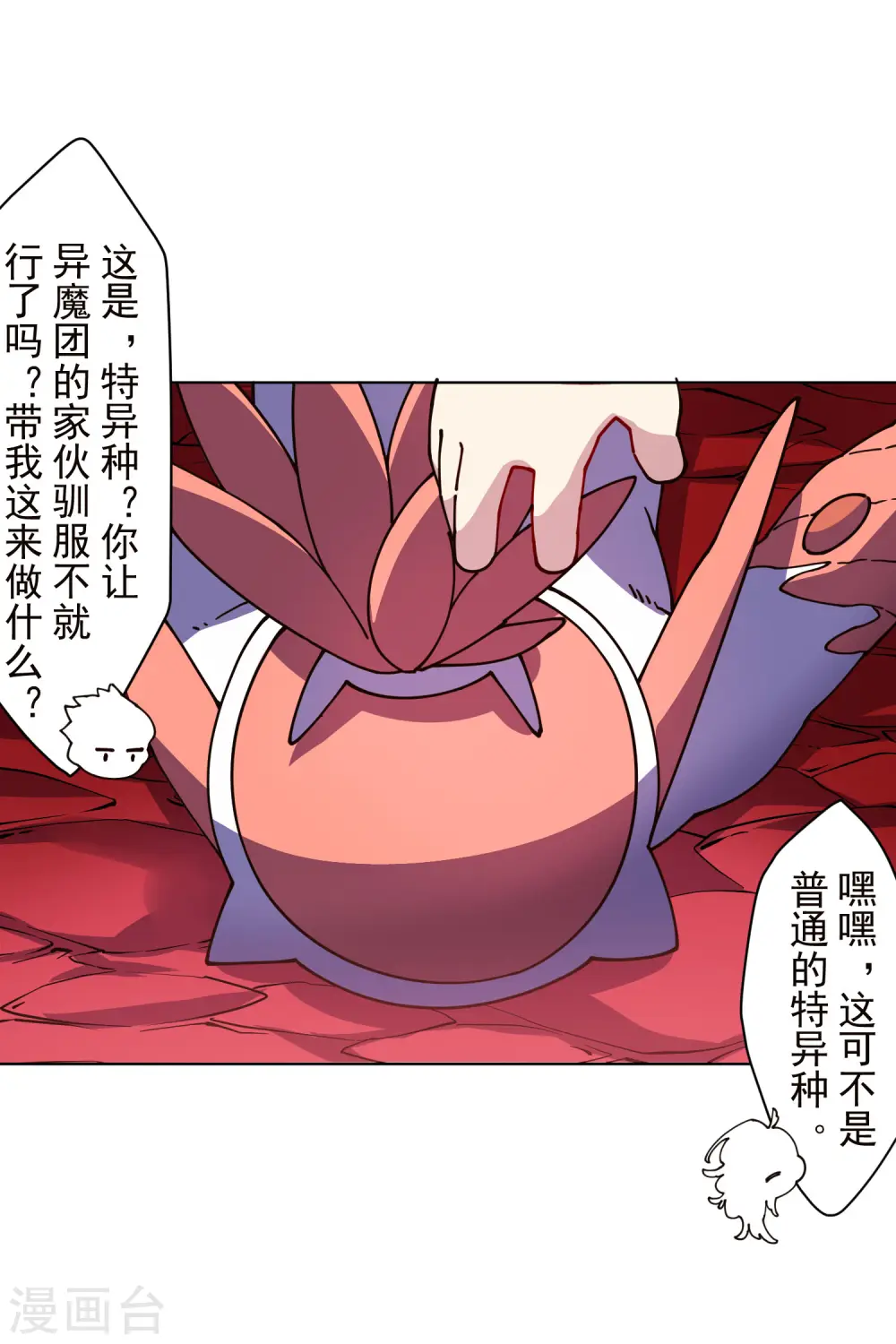 第230话 特训计划 第6页