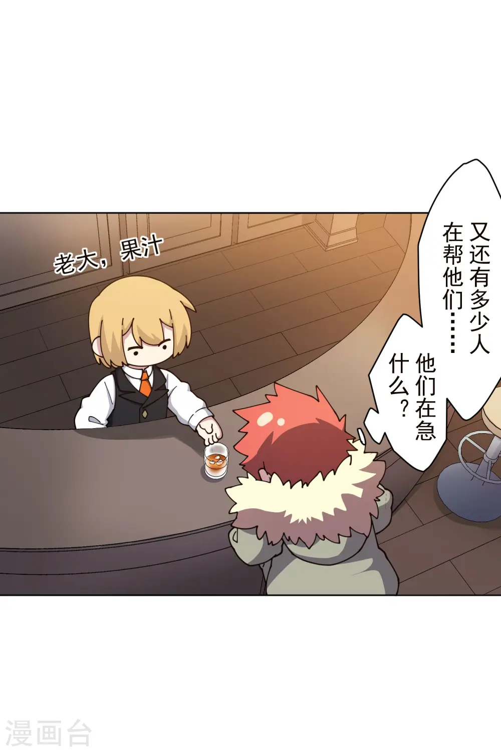 第230话 特训计划 第23页