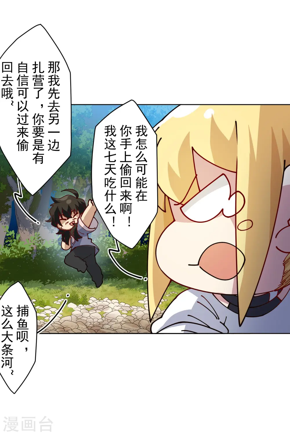 第233话 特训进度 第8页