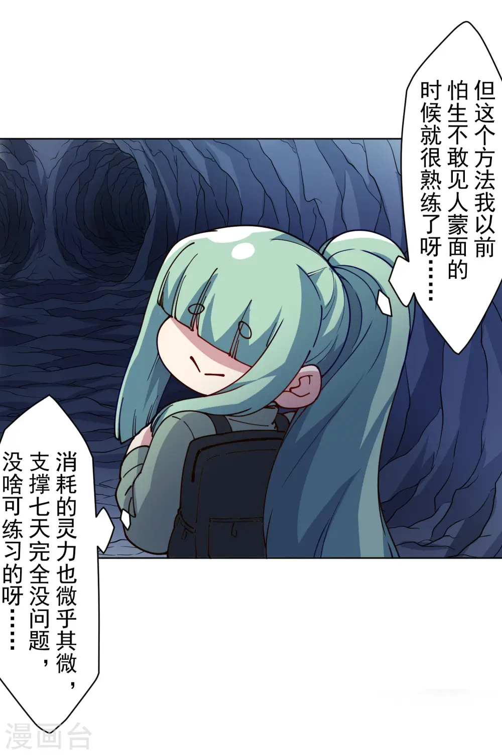 第233话 特训进度 第13页