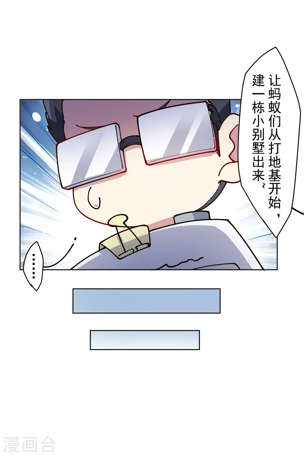 第233话 特训进度 第22页