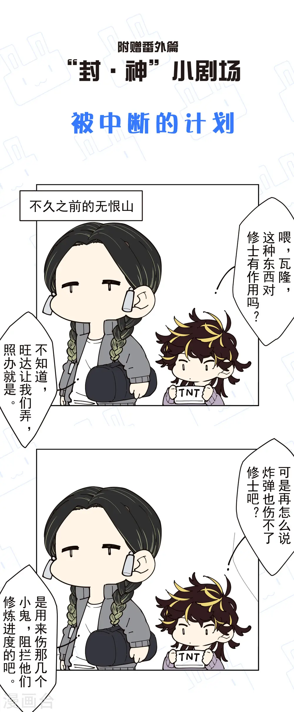 第233话 特训进度 第31页
