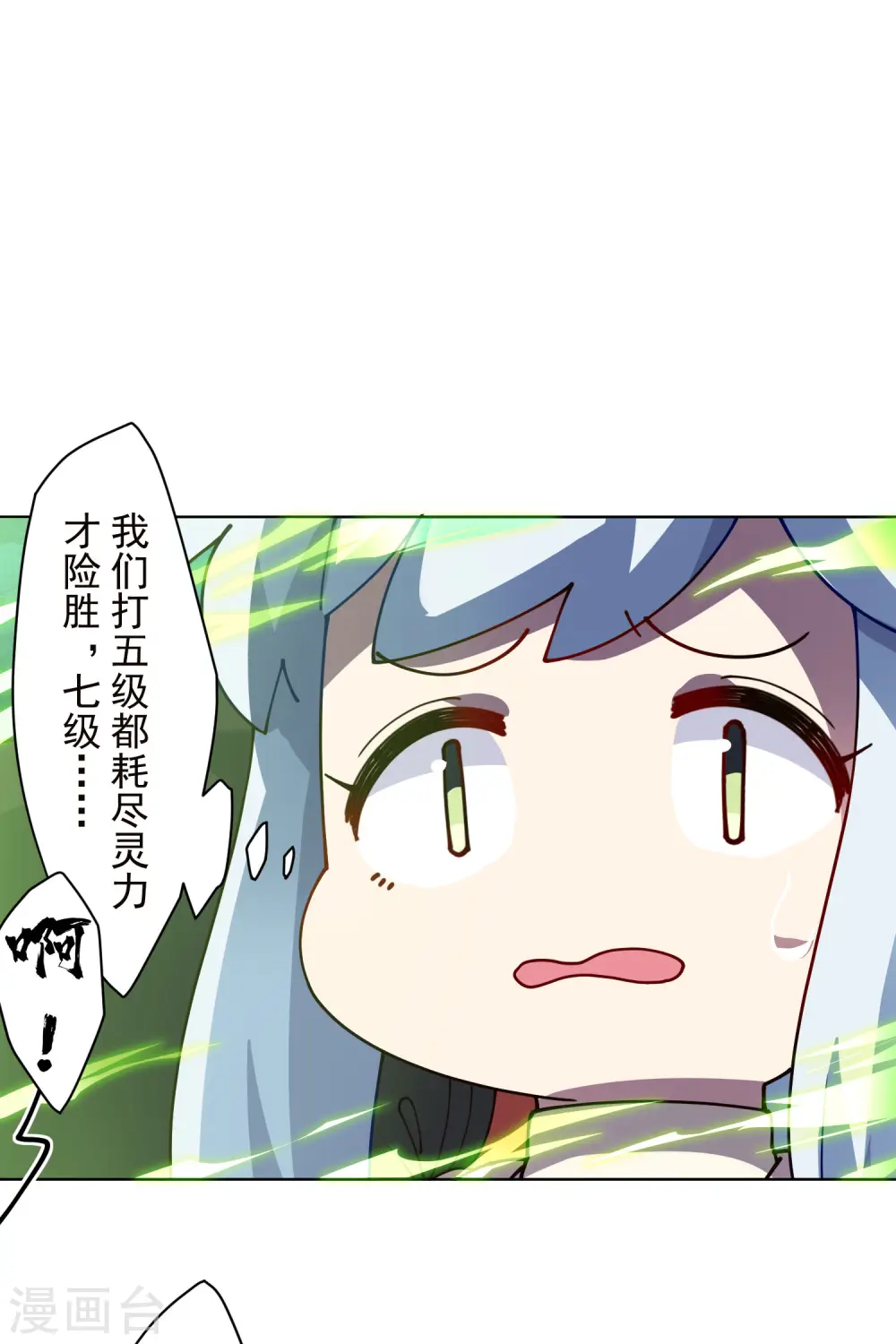 第229话 失败融合 第12页