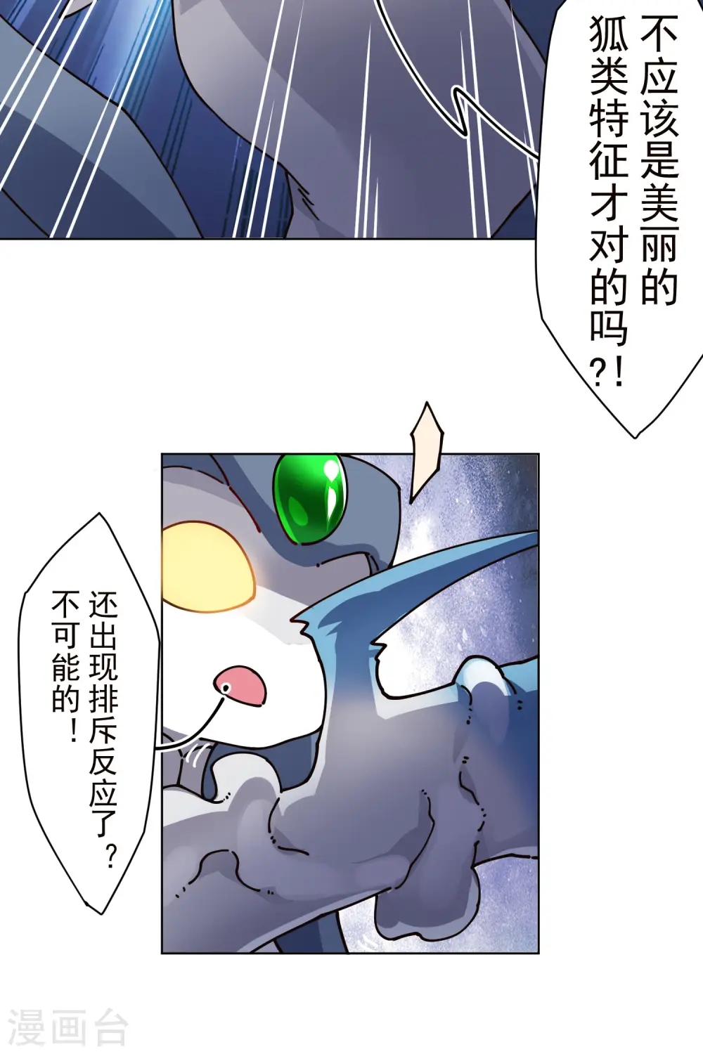 第229话 失败融合 第14页