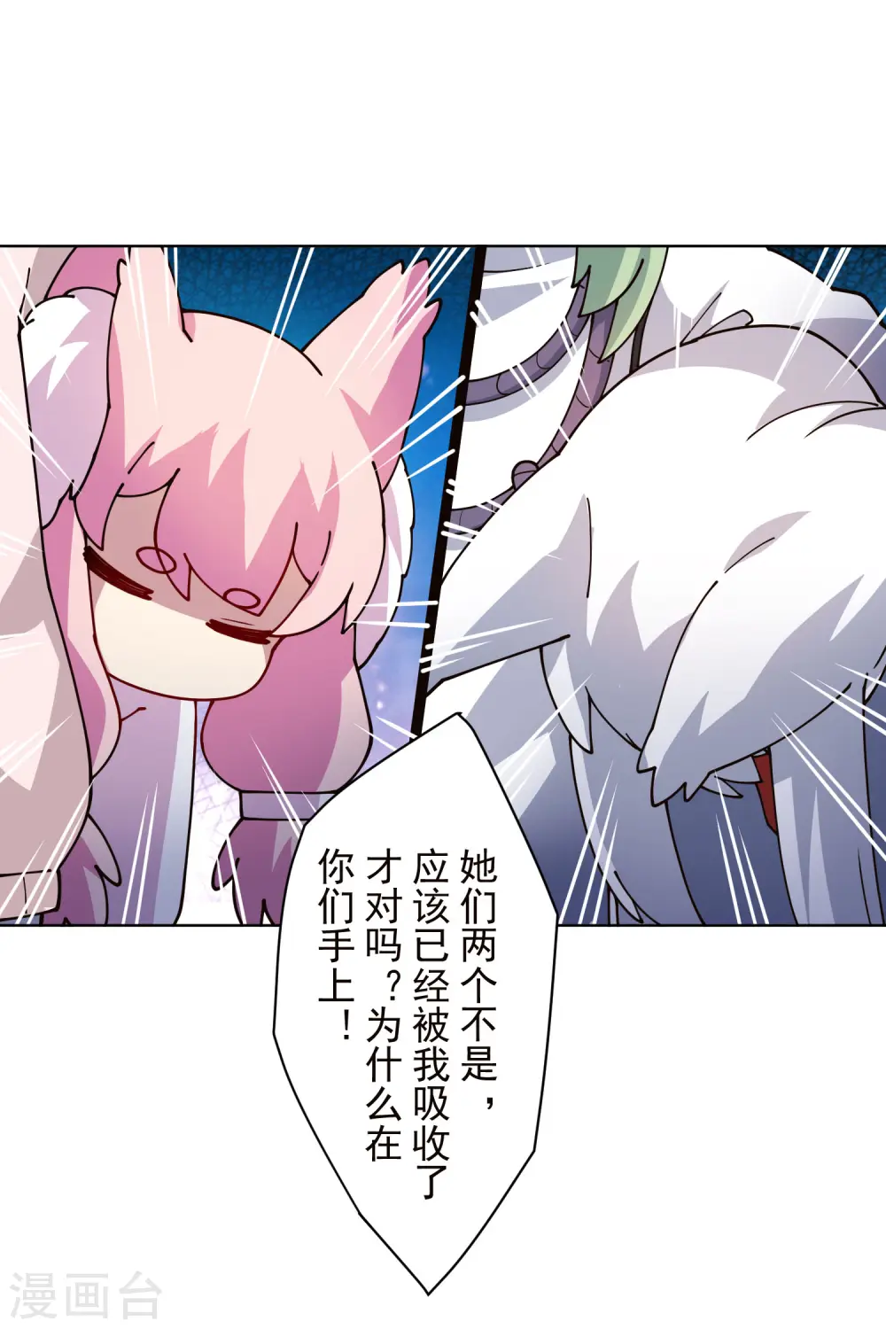 第229话 失败融合 第16页