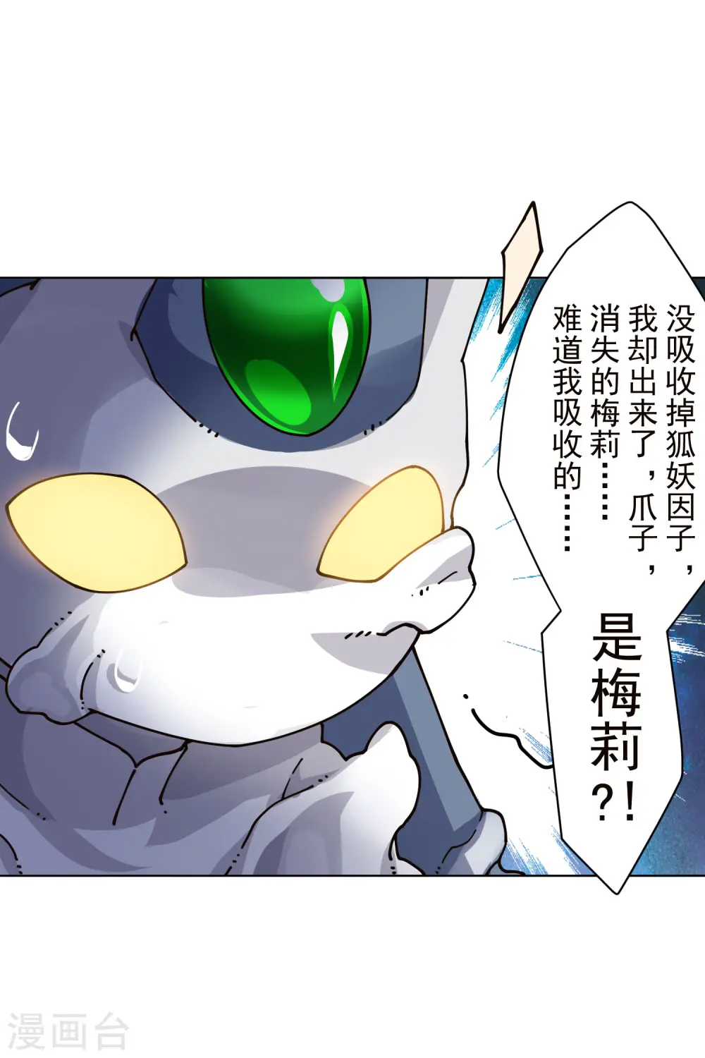 第229话 失败融合 第17页
