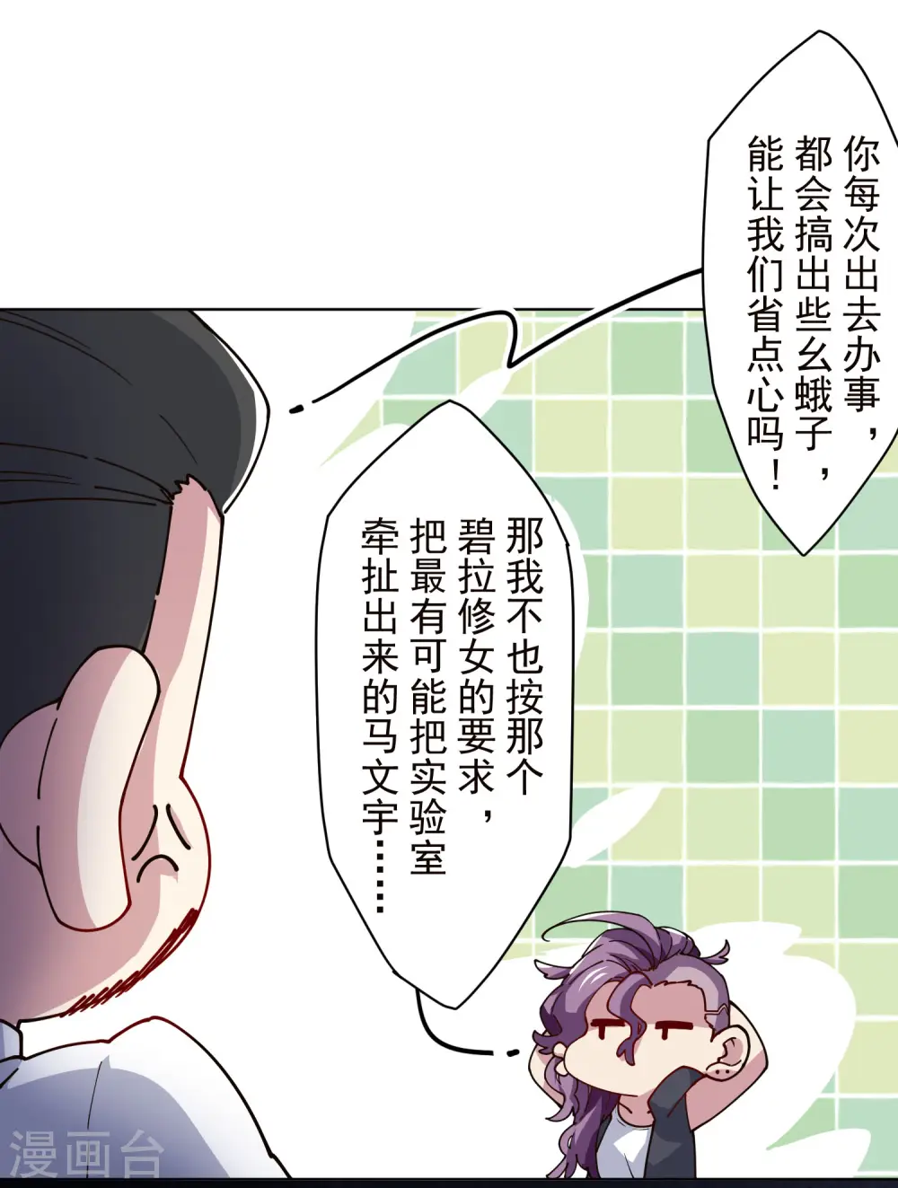 第229话 失败融合 第30页