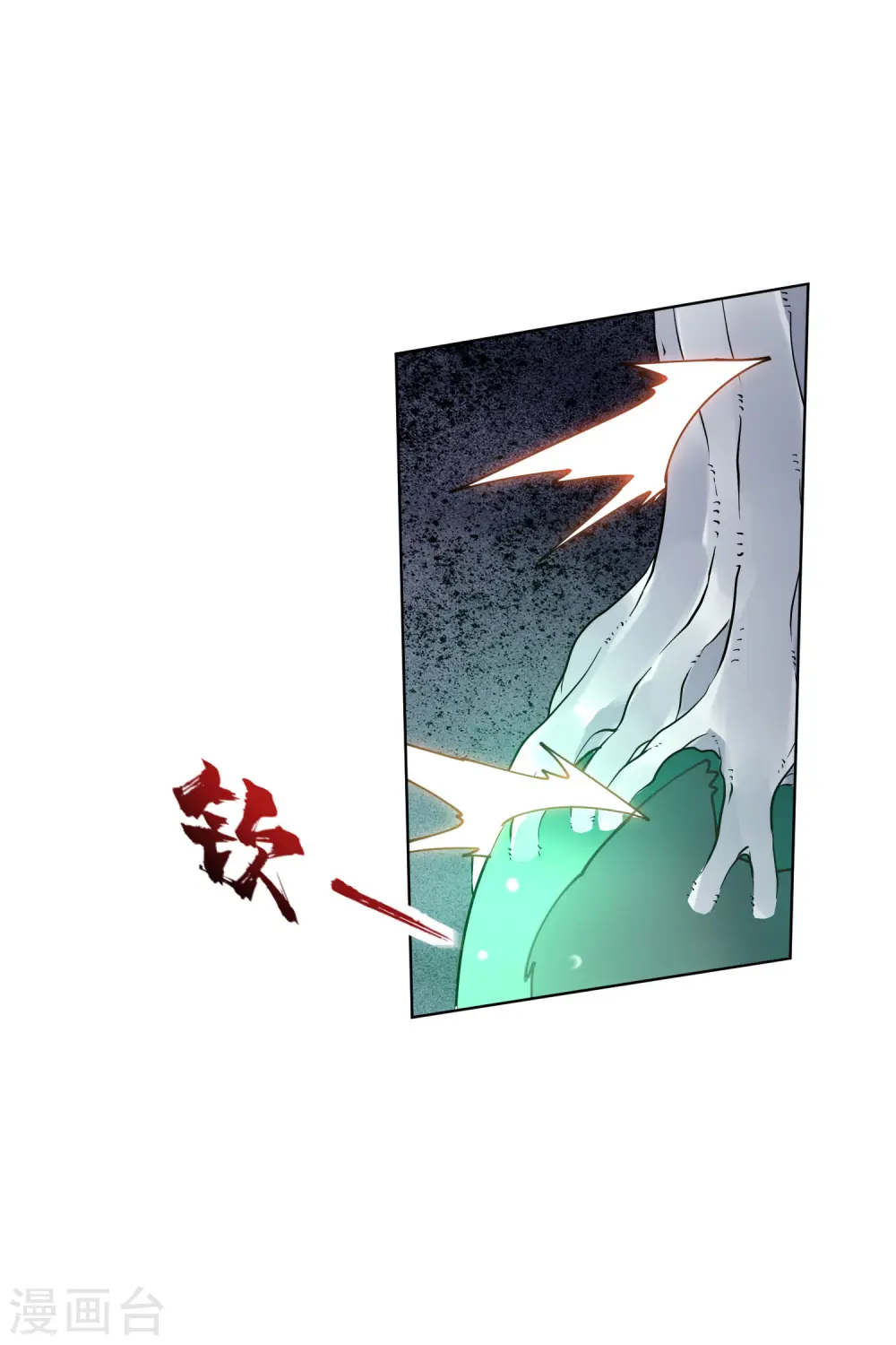 第228话 被吸收 第4页