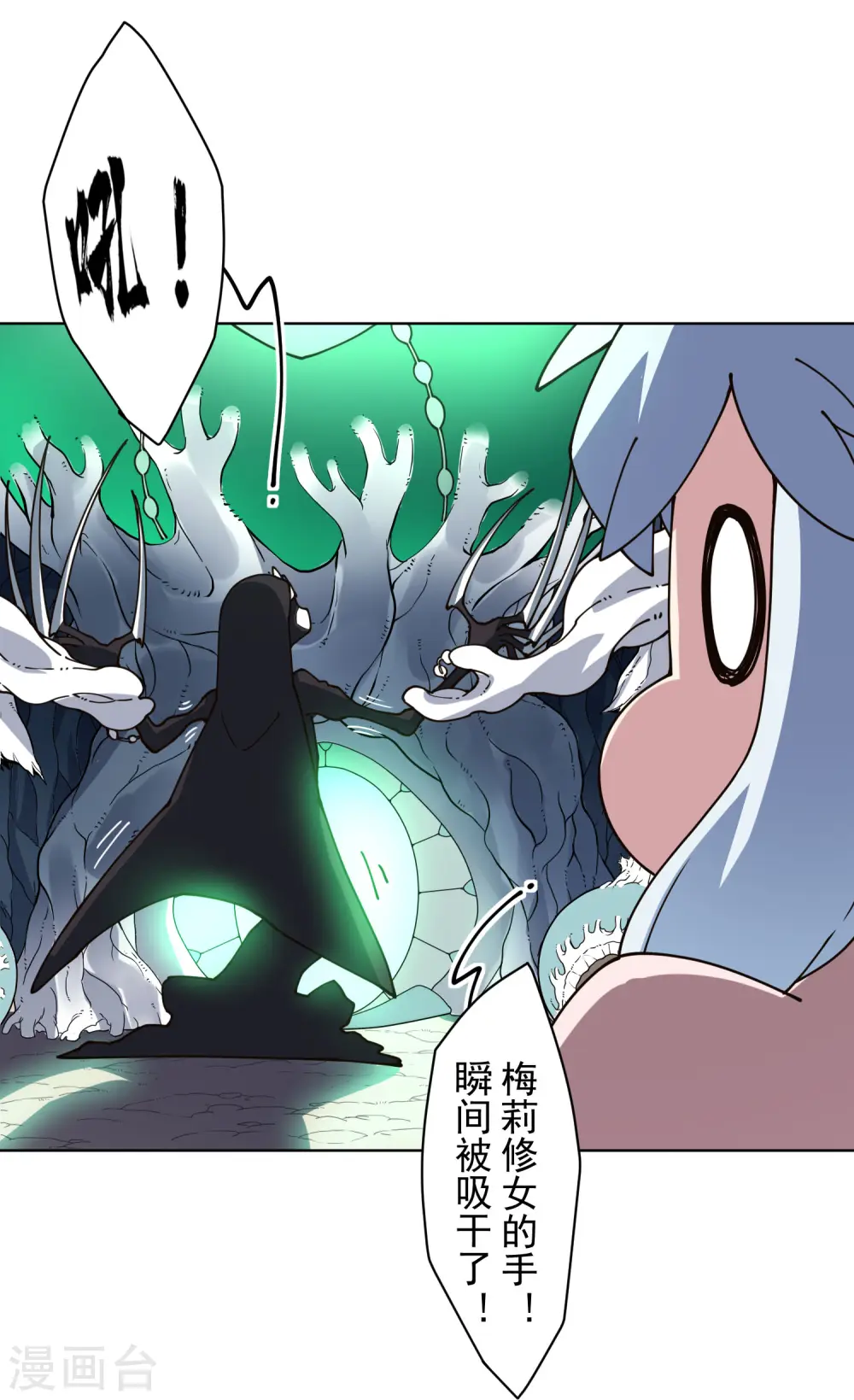 第228话 被吸收 第12页