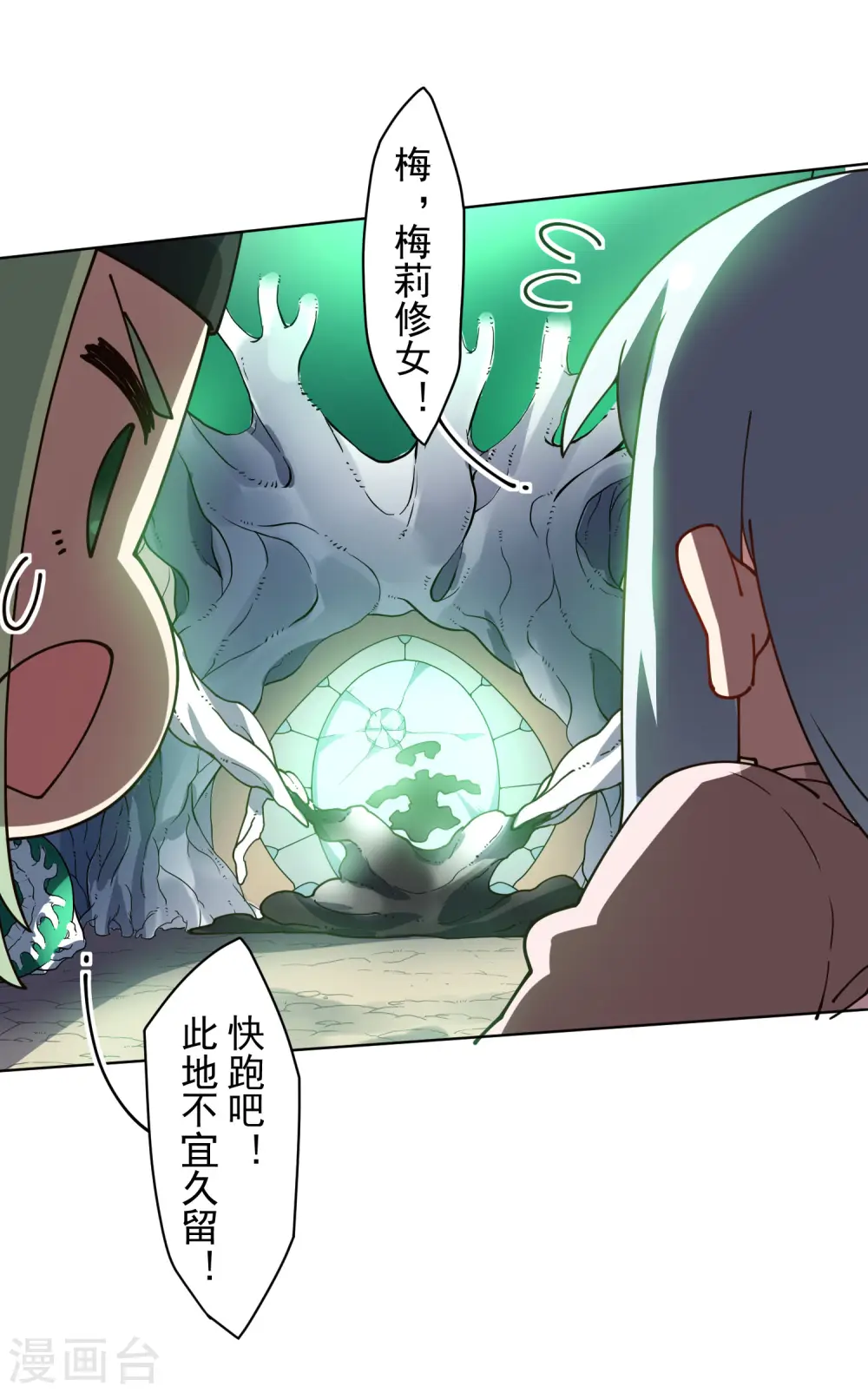 第228话 被吸收 第17页