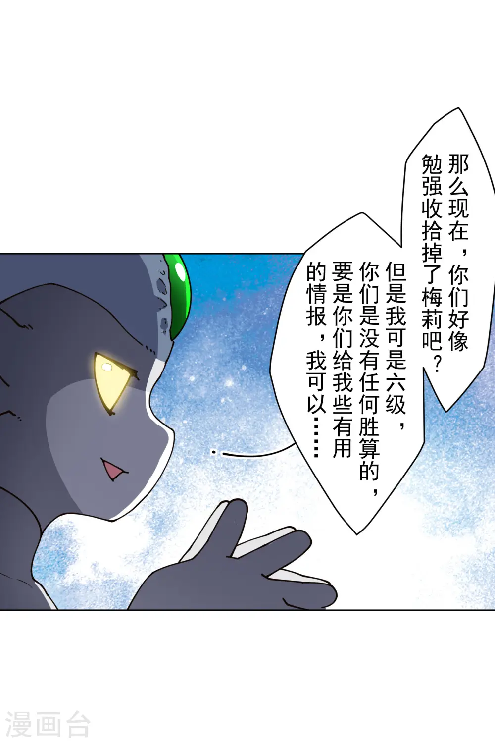 第228话 被吸收 第27页