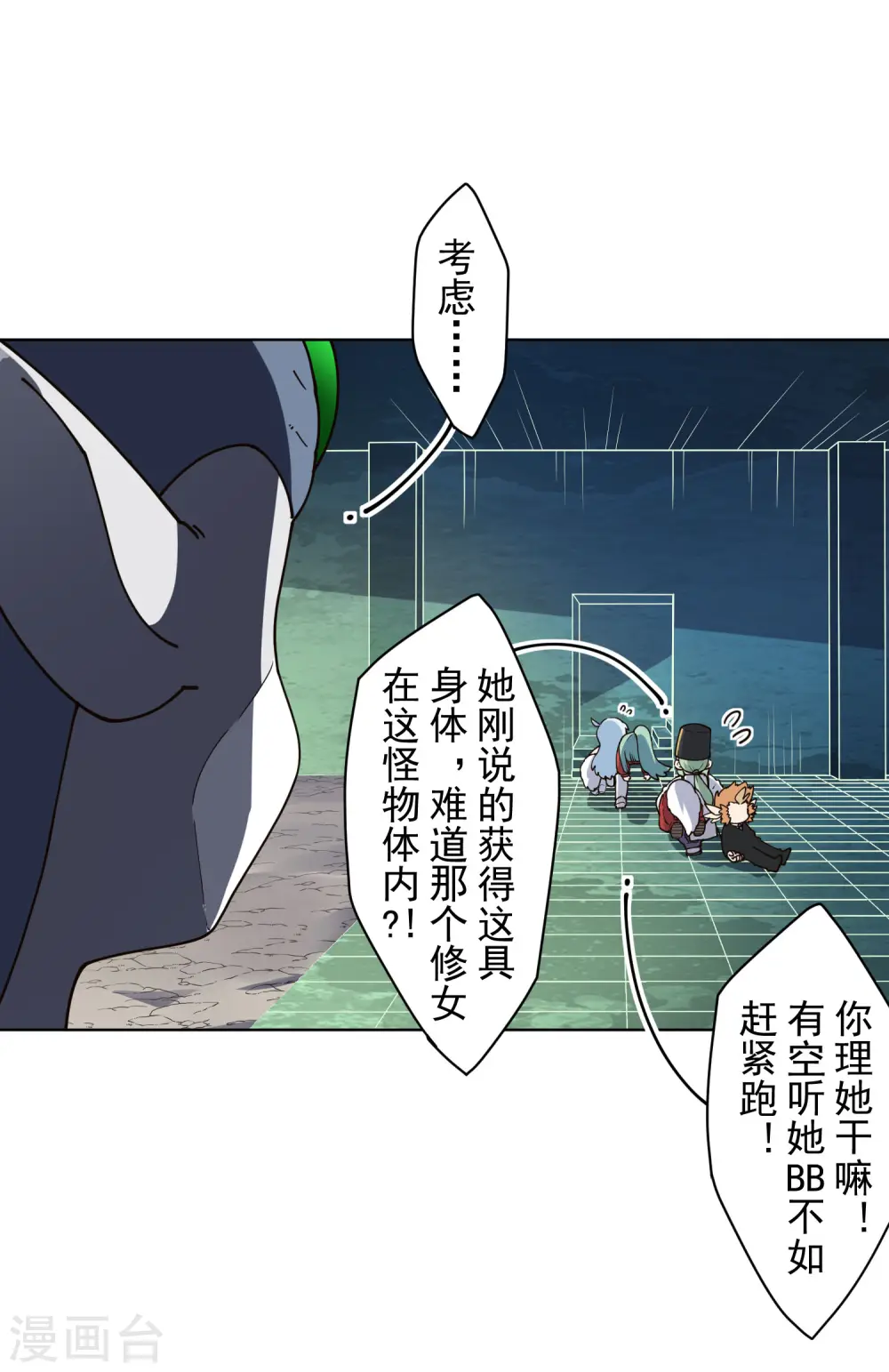 第228话 被吸收 第28页