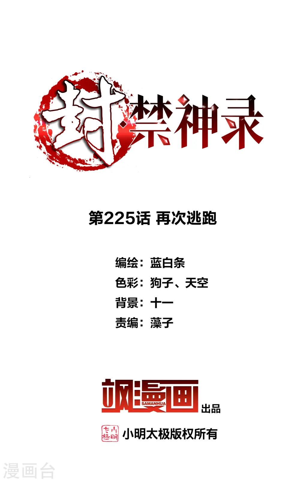 第225话 再次逃跑 第2页