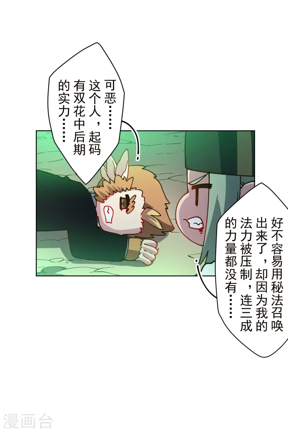 第225话 再次逃跑 第14页