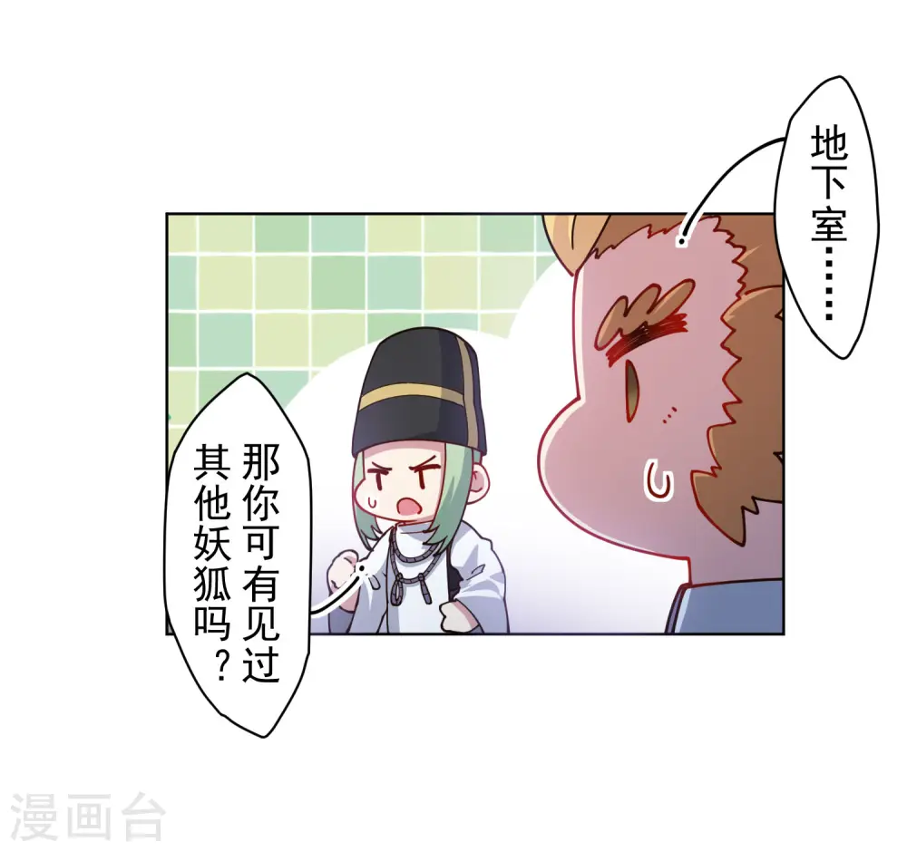 第220话 兵分两路 第3页